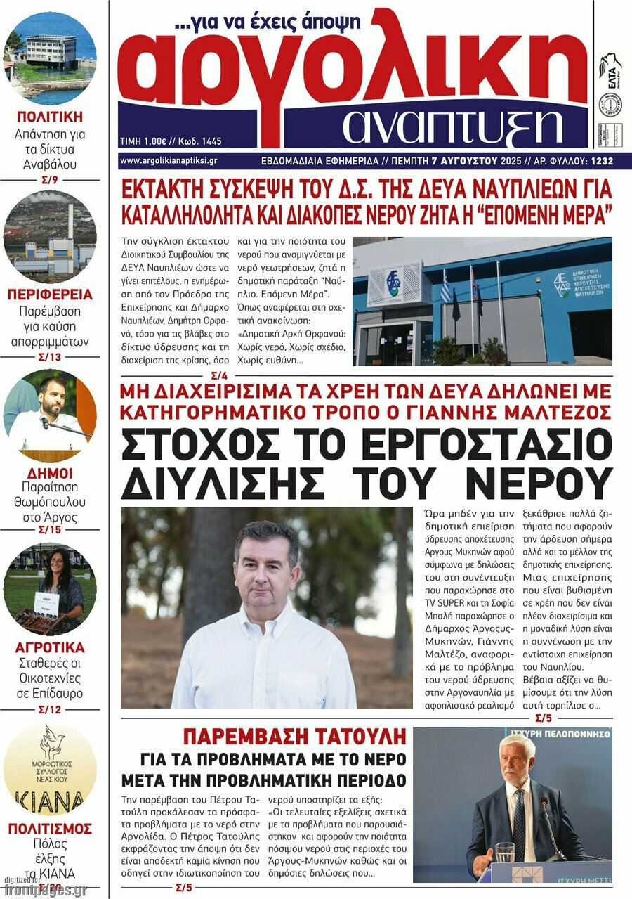 Αργολική Ανάπτυξη