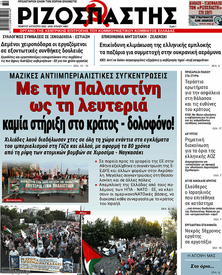 Ριζοσπάστης