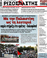 /Ριζοσπάστης