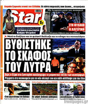 Πρωτοσέλιδο εφημερίδας Star press - protoselida