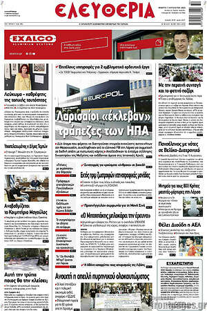 Πρωτοσέλιδο Ελευθερία