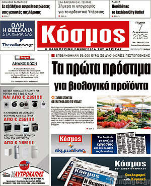 Πρωτοσέλιδο Κόσμος