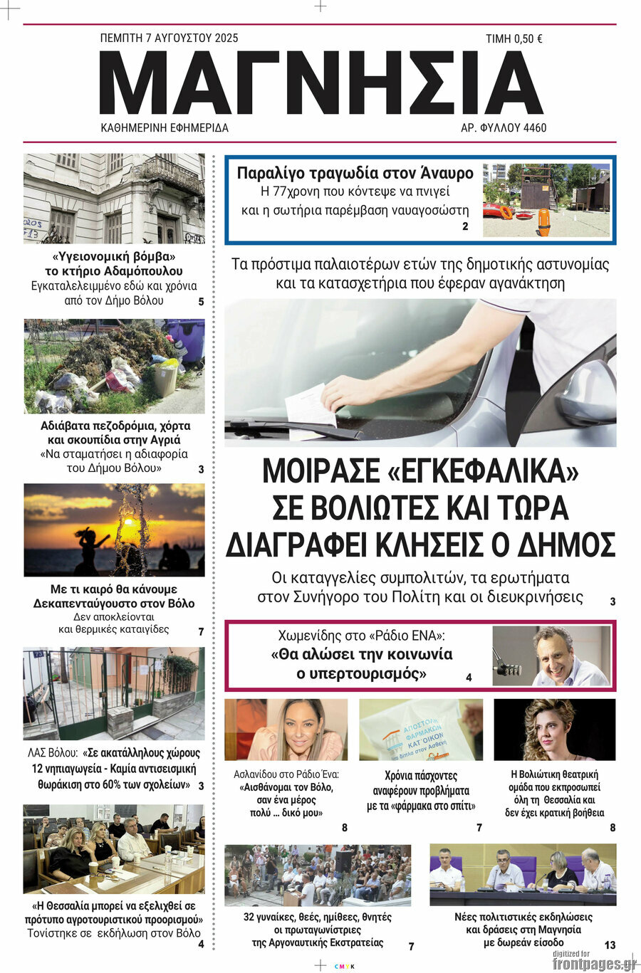 Μαγνησία