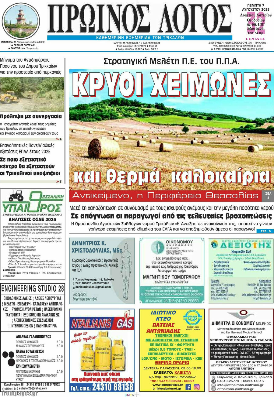 Πρωινός Λόγος