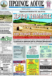 /Πρωινός Λόγος
