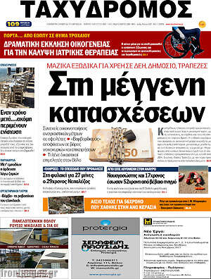 Πρωτοσέλιδο Ταχυδρόμος