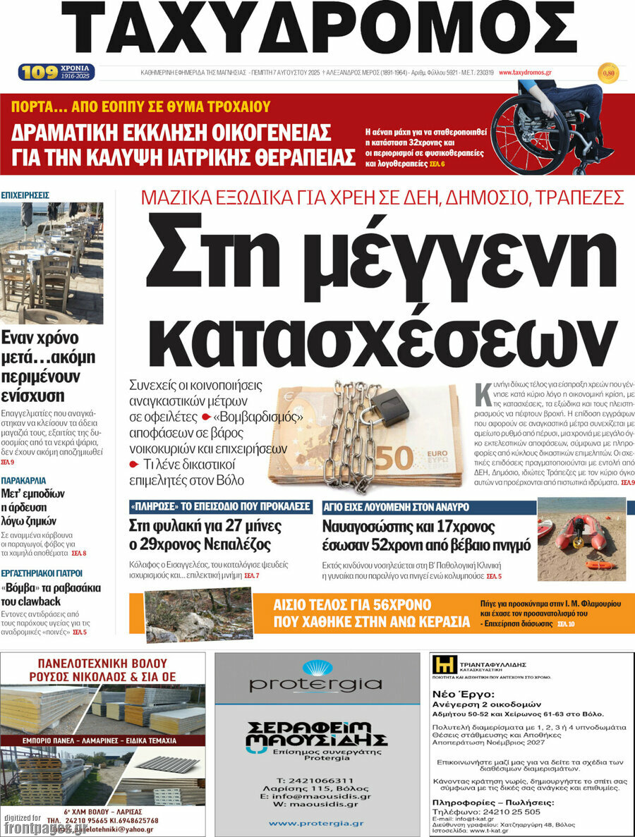 Ταχυδρόμος