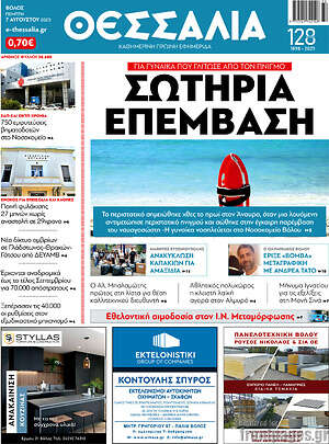 Πρωτοσέλιδο Θεσσαλία