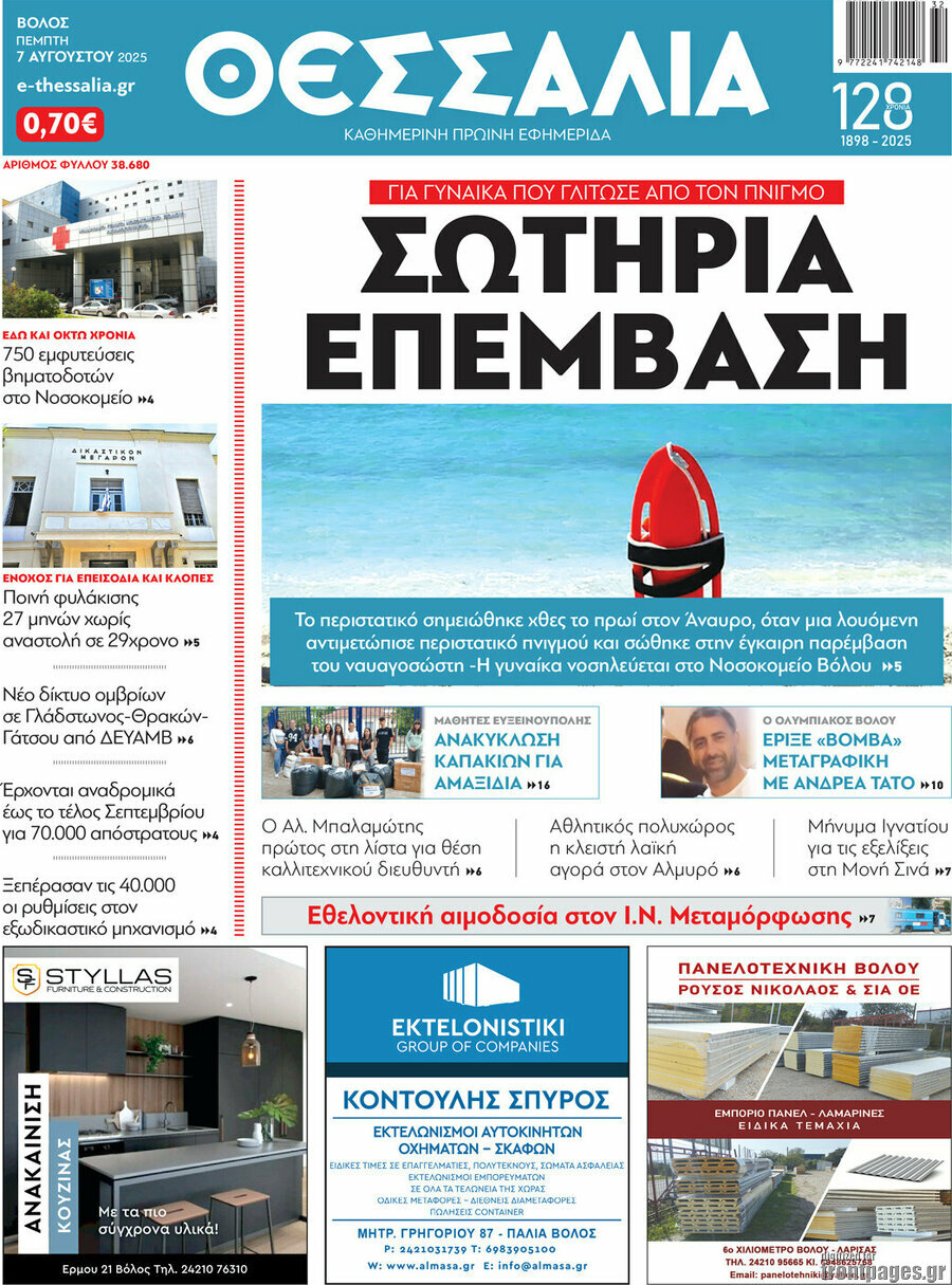 Θεσσαλία
