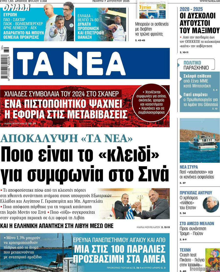 Τα Νέα
