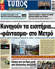 /Τύπος Θεσσαλονίκης