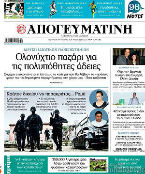 Απογευματινή: Ολονύχτιο παζάρι για τις πολυπόθητες άδειες