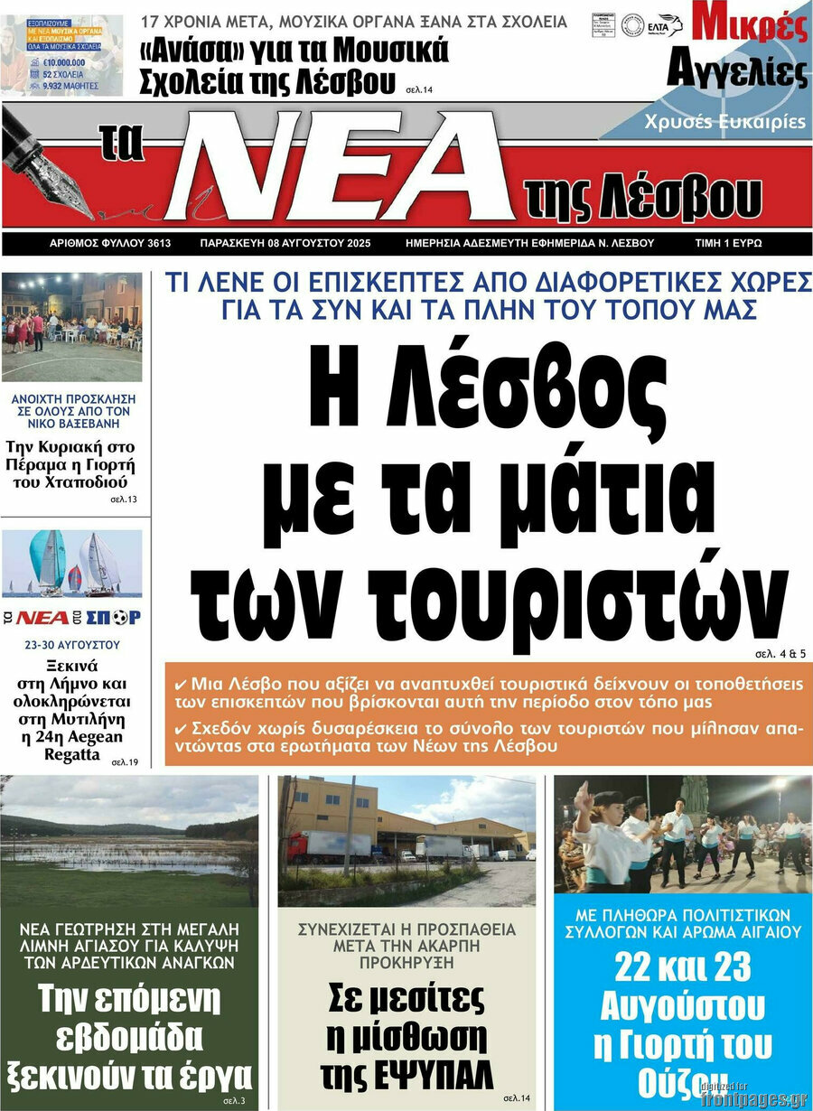 Νέα της Λέσβου