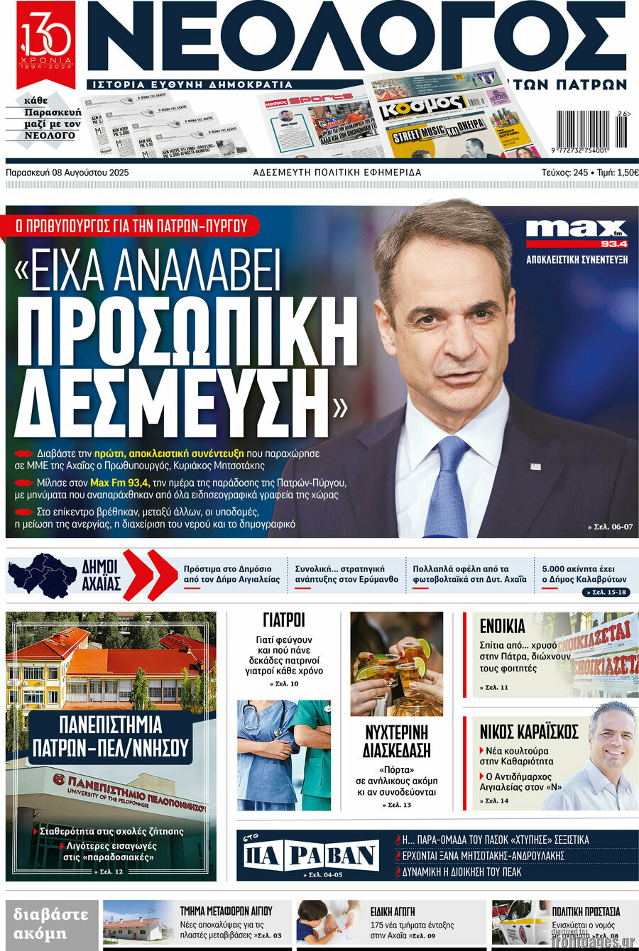 Νεολόγος
