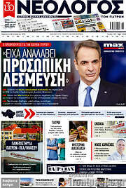 /Νεολόγος
