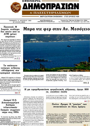 Πρωτοσέλιδο Εφημερίς Δημοπρασιών