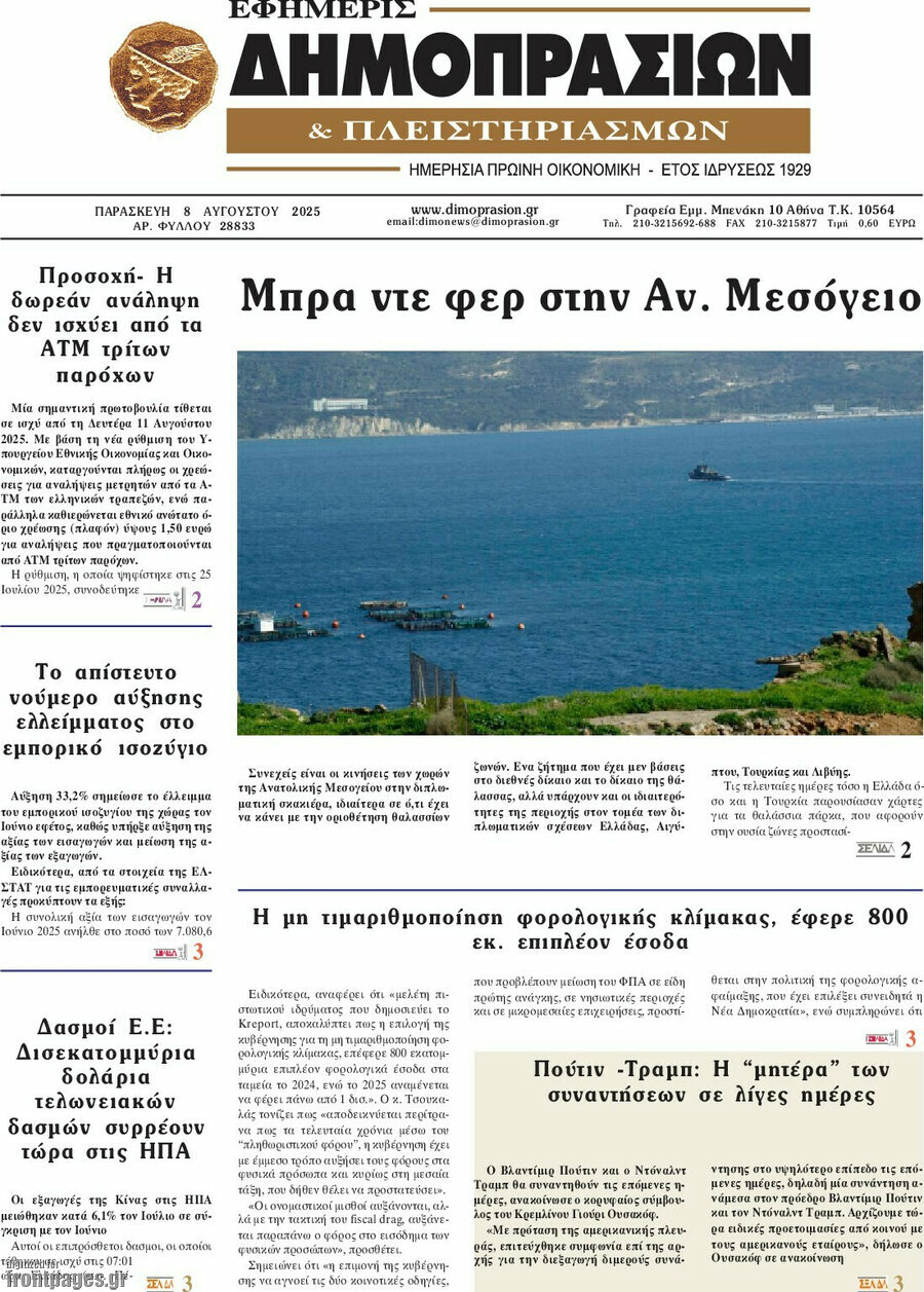 Εφημερίς Δημοπρασιών