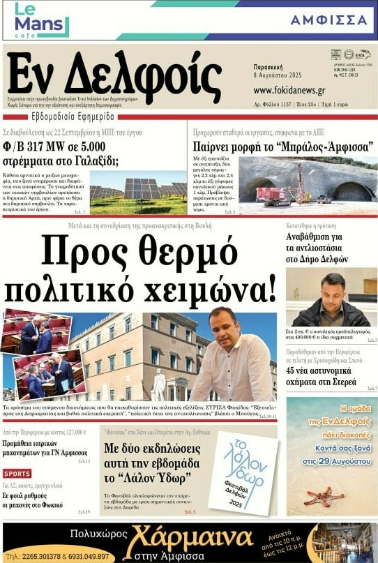 Εν Δελφοίς