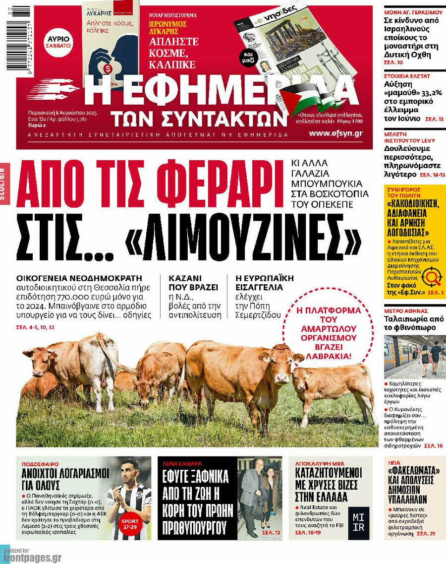 Η εφημερίδα των συντακτών