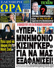 /Ελεύθερη ώρα