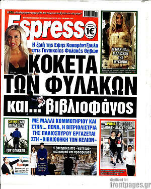 Πρωτοσέλιδο εφημερίδας Espresso - protoselida