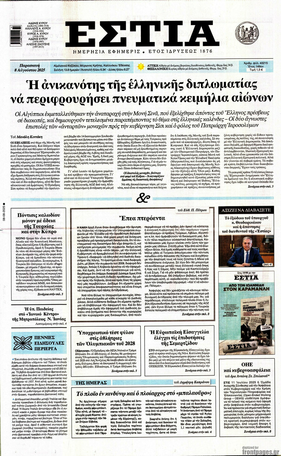 Εστία