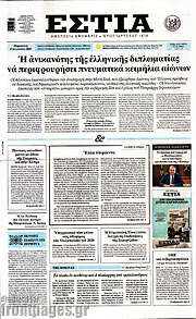 /Εστία
