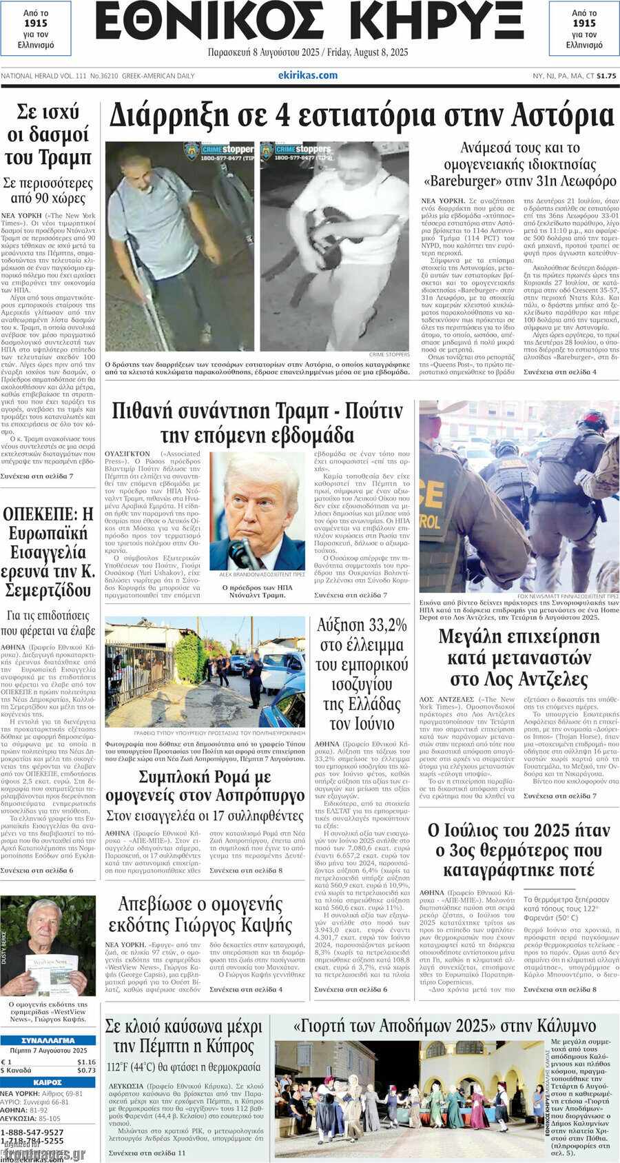 Εθνικός Κήρυξ