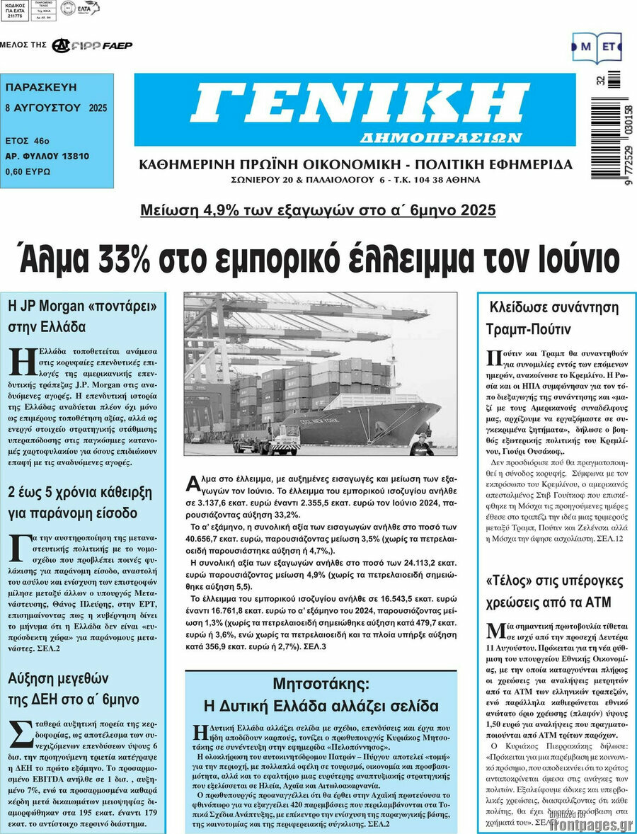 Γενική Δημοπρασιών