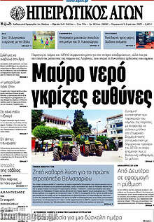 Ηπειρωτικός Αγών