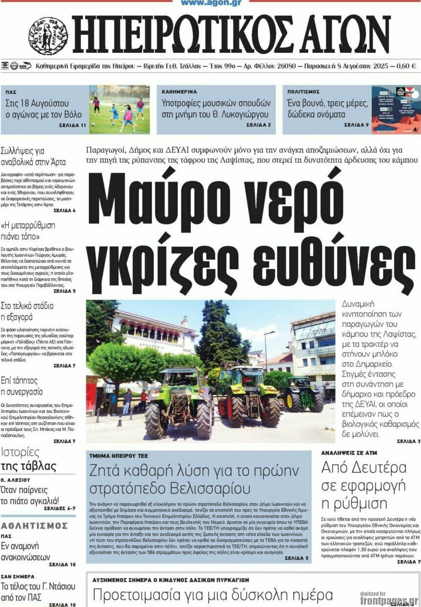 Ηπειρωτικός Αγών