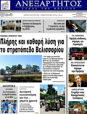 Πρωτοσέλιδο Ανεξάρτητος