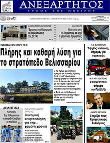 Ανεξάρτητος