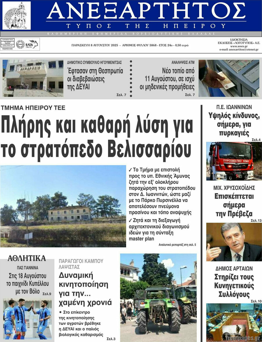Ανεξάρτητος