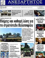 /Ανεξάρτητος