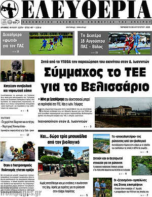 Πρωτοσέλιδο Ελευθερία
