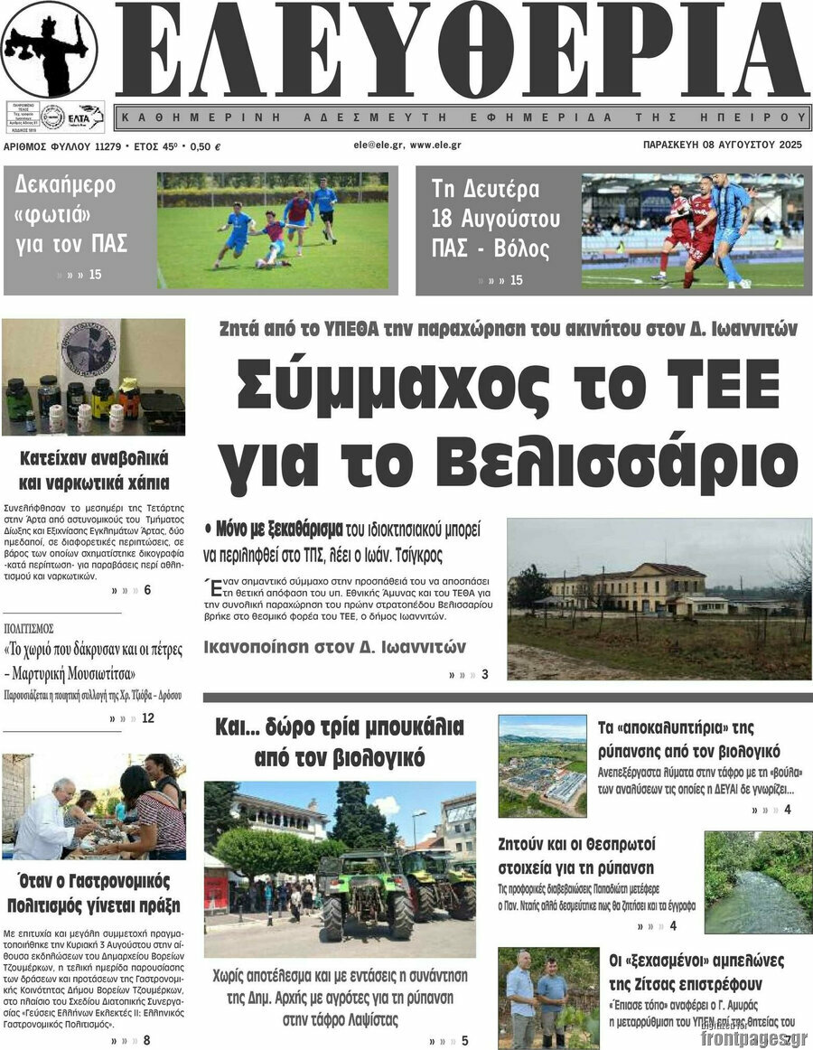 Ελευθερία