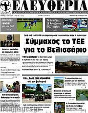 /Ελευθερία
