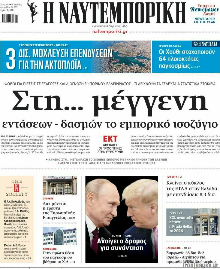 Η Ναυτεμπορική