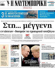 /Η Ναυτεμπορική