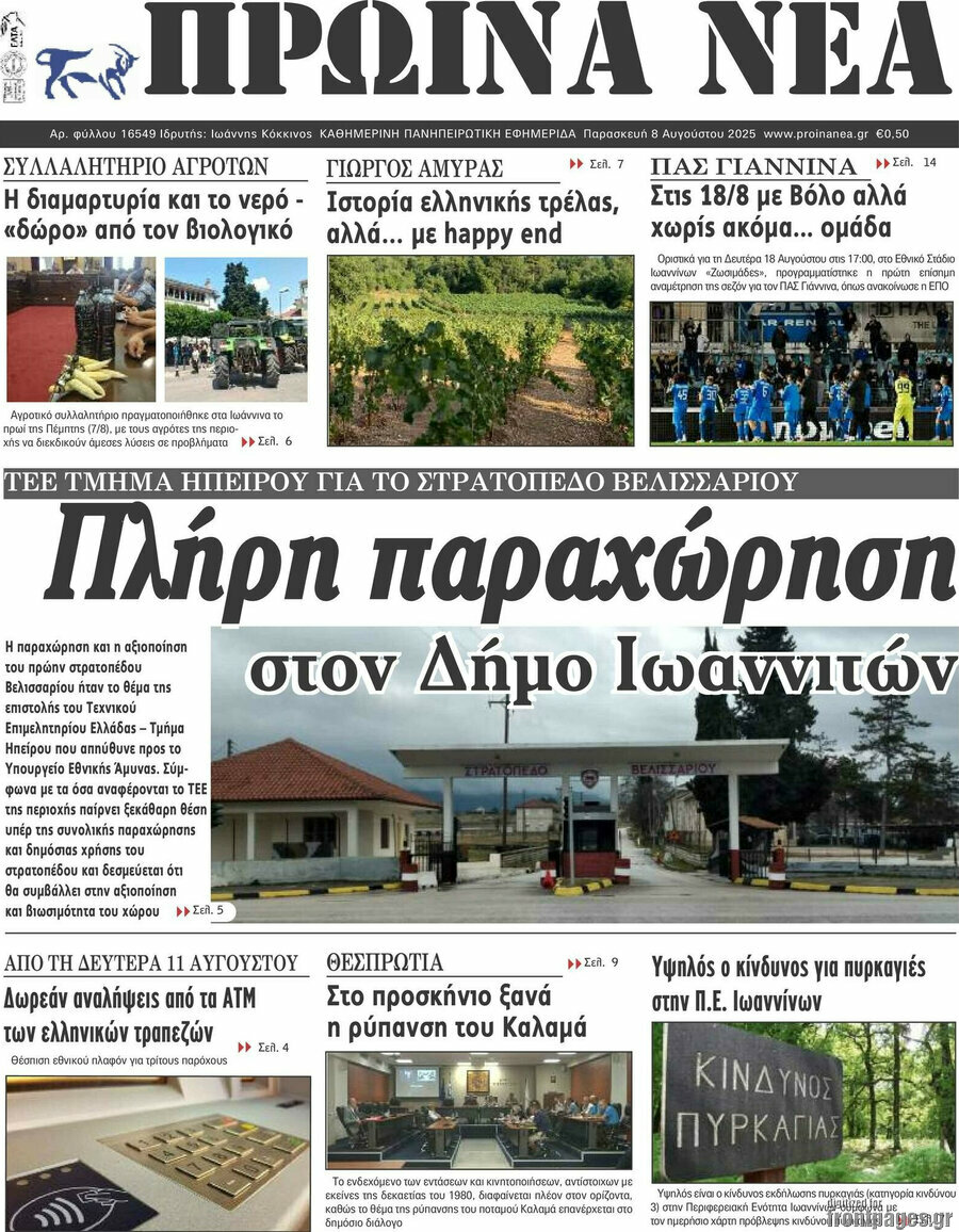 Πρωινά νέα