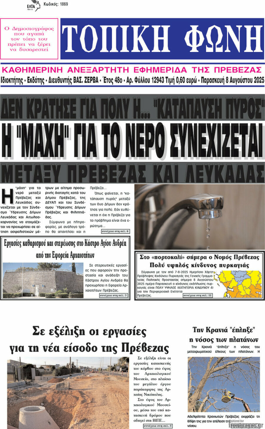 Τοπική Φωνή