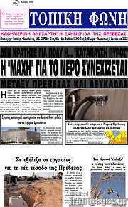 /Τοπική Φωνή
