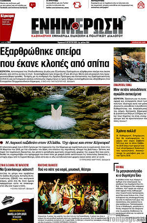 Πρωτοσέλιδο Ενημέρωση