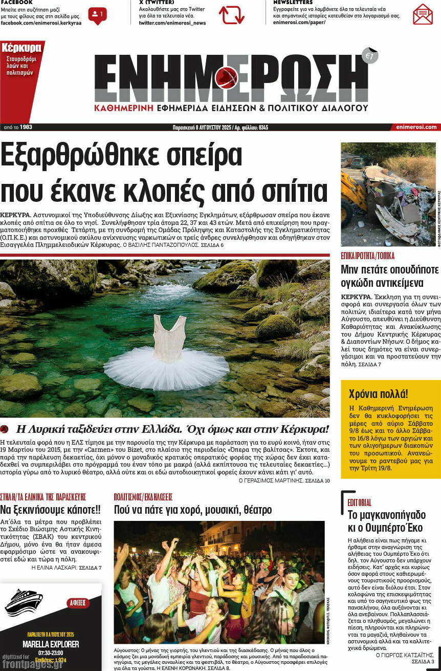 Ενημέρωση