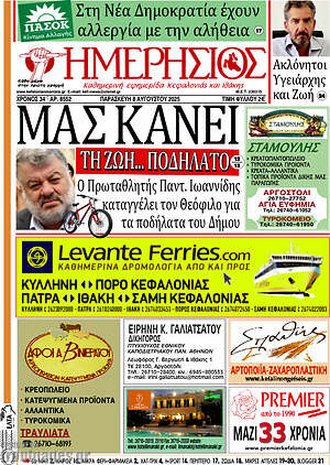 Πρωτοσέλιδο Ημερήσιος