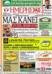 /Ημερήσιος