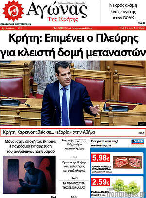 Πρωτοσέλιδο Αγώνας της Κρήτης