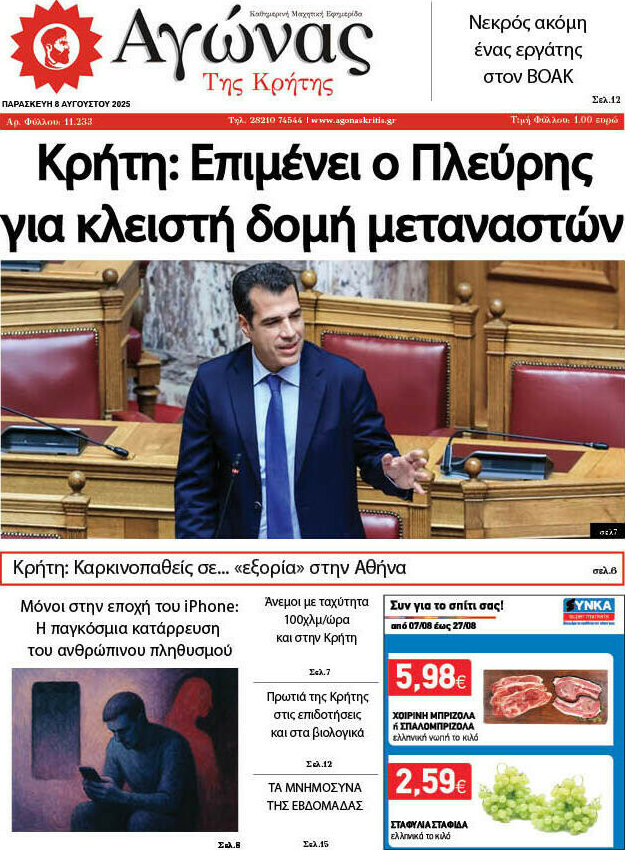 Αγώνας της Κρήτης