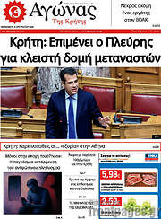 /Αγώνας της Κρήτης